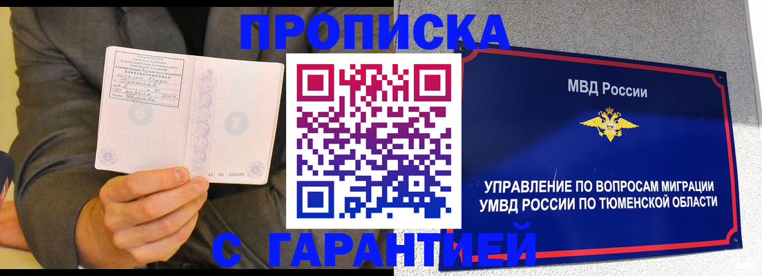 найти адрес прописки в Ялуторовске