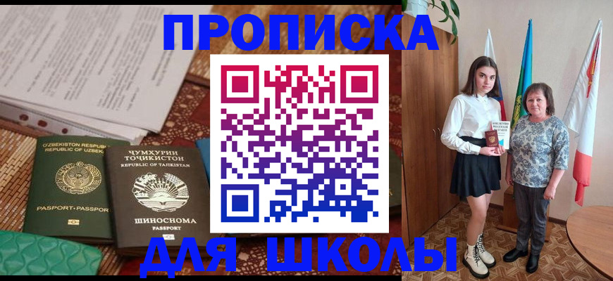 регистрация для школы в Ялуторовске